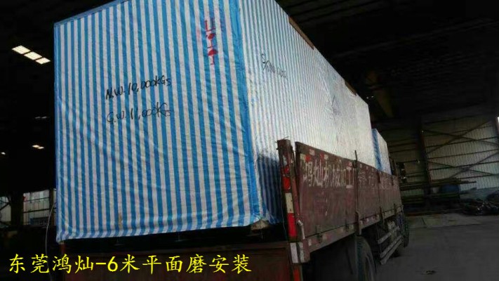 台湾向辉机床-6米2.5米1.2米平面磨安装现场